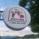 문경오감푸드