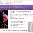 2009.5.10[일]업플러스 초청웍샵 시리즈 1[윤선아단장:팬베일]신청하세요 이미지