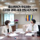 KOEIA(회장 이헌재)/중소벤처기업부 새 정부 업무계획 보고 이미지