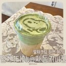 전주홍산초등학교 | 전주 효자동 말차가 맛있는 효자동커피집 주차정보 |내돈내산 실제후기