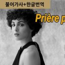 Prière pour chanter (노래를 위한 기도)............... 이미지