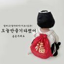 복주머니