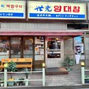 세광양대창시흥배곧점