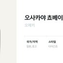 초베이