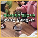 쌍용초등학교 병설유치원 이미지