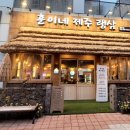 제주랭삼
