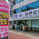 달산상회 이미지
