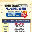 그린골프나주