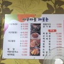 아구마을 해물촌 이미지