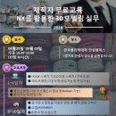 [무료교육] UG NX 교육(한국폴리텍대학 안성캠퍼스) 이미지