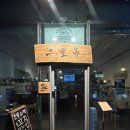 4354 | 창원 상남동 술집 | 안주가 맛있는 아늑한 이자카야 ‘그늘목’ 후기 🍻