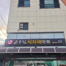 제주마트투어 조천,함덕 하나로마트,유드림마트 (+동문시장 청년몰)