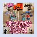 창의폭발 종이접기 | 네모아저씨 종이접기 추천｜페이퍼블레이드·페이퍼...레인저·페이퍼애니멀 겨울방학 집콕놀이 실제 후기