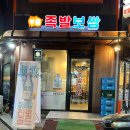 독산동 맛집 부흥족발보쌈: 족발과 보쌈의 완벽한 조화!