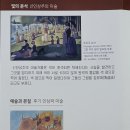 한 시간에 보는 서양미술사 이미지