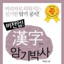 한자박사 이미지