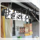 공주 시장 닭강정 맛집 단골닭강정 바삭함이 살아있는 인생 닭강정 후기