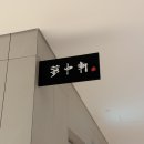 댕큐베리 | 몽중헌 마곡점ㅣCJ 라이프스타일스페셜코스 후기