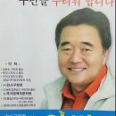 강서구청장 선거 후보 기호4번 안병해 이미지