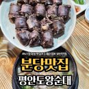매일왕순대 | 분당 정자동 순대국 30년 맛집 김치까지 직접 담그는, 평안도왕순대 정식 후기!