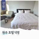 호텔 덕영 이미지