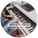 웨이브뮤직스튜디오