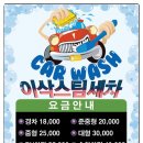 이삭세차장 이미지