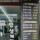 동인동 보양식 <고향 삼계탕> 방문 후기