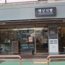 르뺑드라비인생빵집 이미지