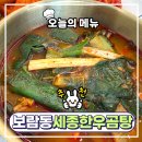 정육에반하다 - 양천구 중앙로 260 | [세종한우곰탕] 깊은 국물의 세종곰탕과 세종뭉티기가 유명한 보람동맛집 세종국밥 리뷰