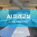 개봉초등학교 이미지