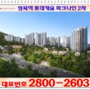 성복역 롯데캐슬 파크나인2차 궁금해서 다녀왔어요