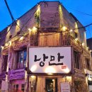 낭만짚불구이 네이버블로그