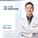 서울통정형외과의원 이미지