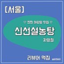 신선설농탕자양점 이미지