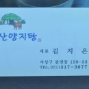 부산양지탕 이미지