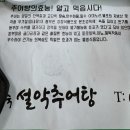 설악추어탕 - 서산시 | 고양시맛집 몸보신 제대로 하고 온 지축설악추어탕 솔직 후기