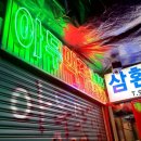 홍이복권방 이미지