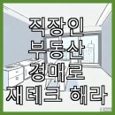 부동산 경매를 통한 재테크 전략 | 부동산 경매를 통한 재테크 전략