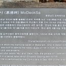 모덕사 이미지