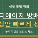 디에이치 방배 안유진 당첨설부터 2026년 7월 현재 시세까지, 핵심 정리! 이미지