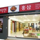 홍삼전문점 - 통영시 | 홍삼전문점