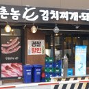 영월촌놈김치찌개 이미지