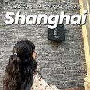 장원가면 | 중국 상하이 여행코스 장원 위치 고덕지도 블루보틀 후기