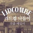 이모네해장국 | 리드컴 나들이(이모네해장국후기/리드컴쇼핑센터구경)