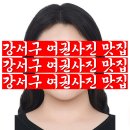 마스터카전문정비(무선점) | 마곡 발산 여권사진 증명사진 맛집, 내돈내산 찐만족 솔직후기