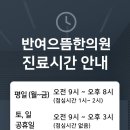 반여으뜸한의원 이미지