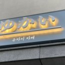 유카이카레 이미지