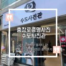 수도로 | 광주증명사진 퀄리티 갑! 수도사진관에서 찍은 솔직후기