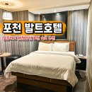 모텔 준 | 포천 숙소 추천 송우리 모텔 포천 발트호텔 일반실 후기